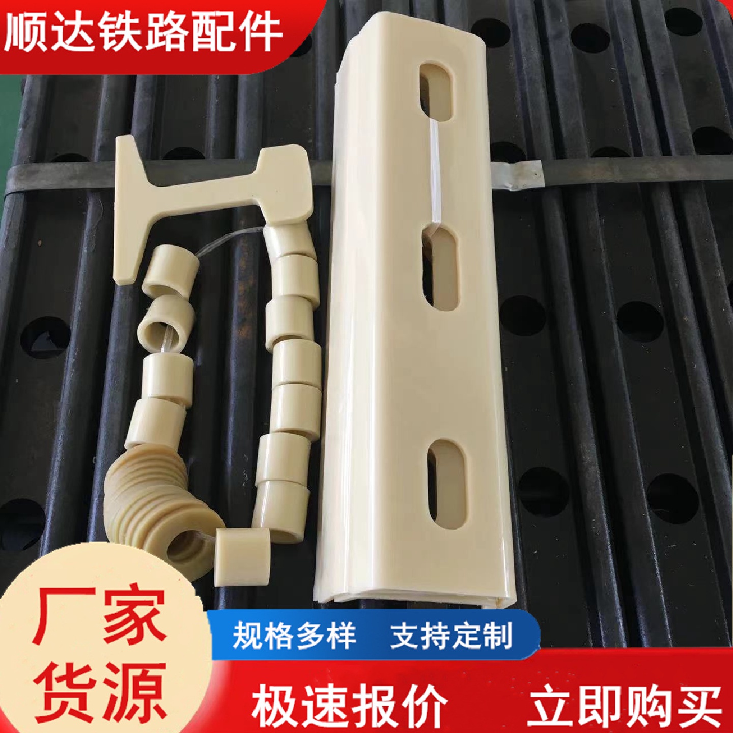 顺达成组钢轨绝缘件绝缘夹板轨道夹板铁路配件绝缘夹板厂家优惠
