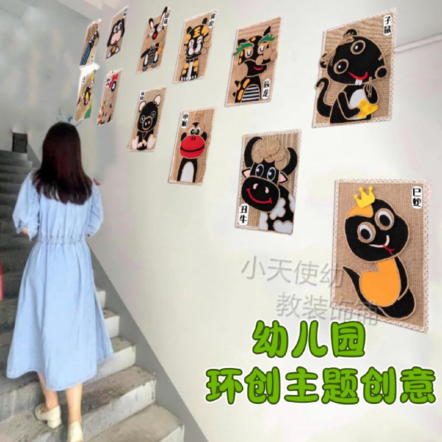 幼儿园走廊楼道麻绳卡通动物手工创意墙装饰主题十二生肖吊饰成品