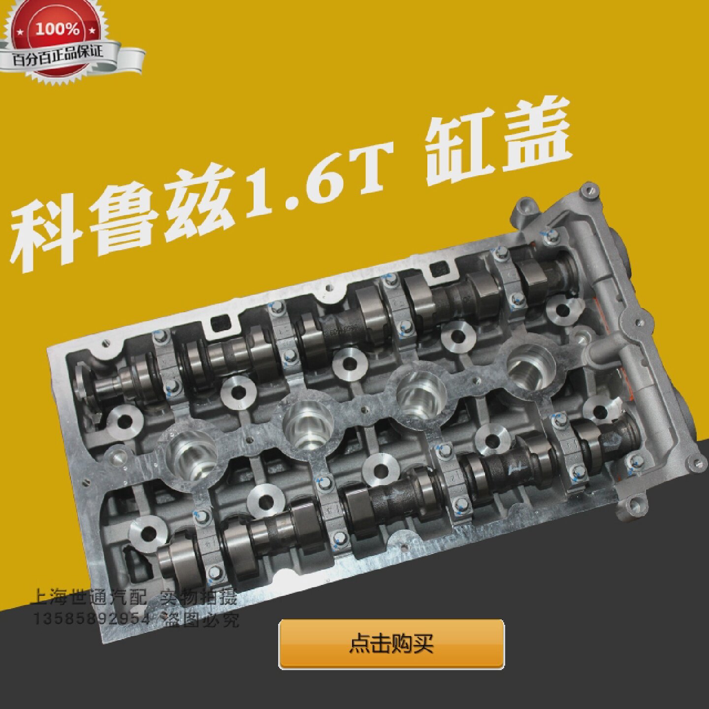 适用雪弗兰科鲁兹1.6T英朗新君威1.6T发动机缸盖总成原厂