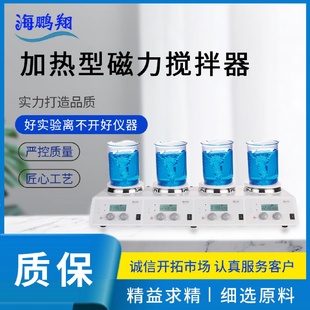 实验室用数显恒温加热磁力搅拌器四联多工位电磁搅拌机