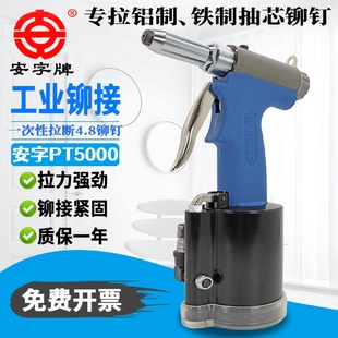 包邮 上海安字PT5000气动铆钉枪拉钉枪铆钉机抽芯铆钉枪液压拉铆枪
