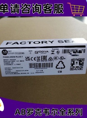 议价2711P-T7C22D8S罗克韦尔触控屏幕正品质量售後无忧2711PT7C22