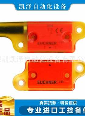 德u国原装进口安士能EuchnerMSC-CE-CI2-121318安全开关全系列