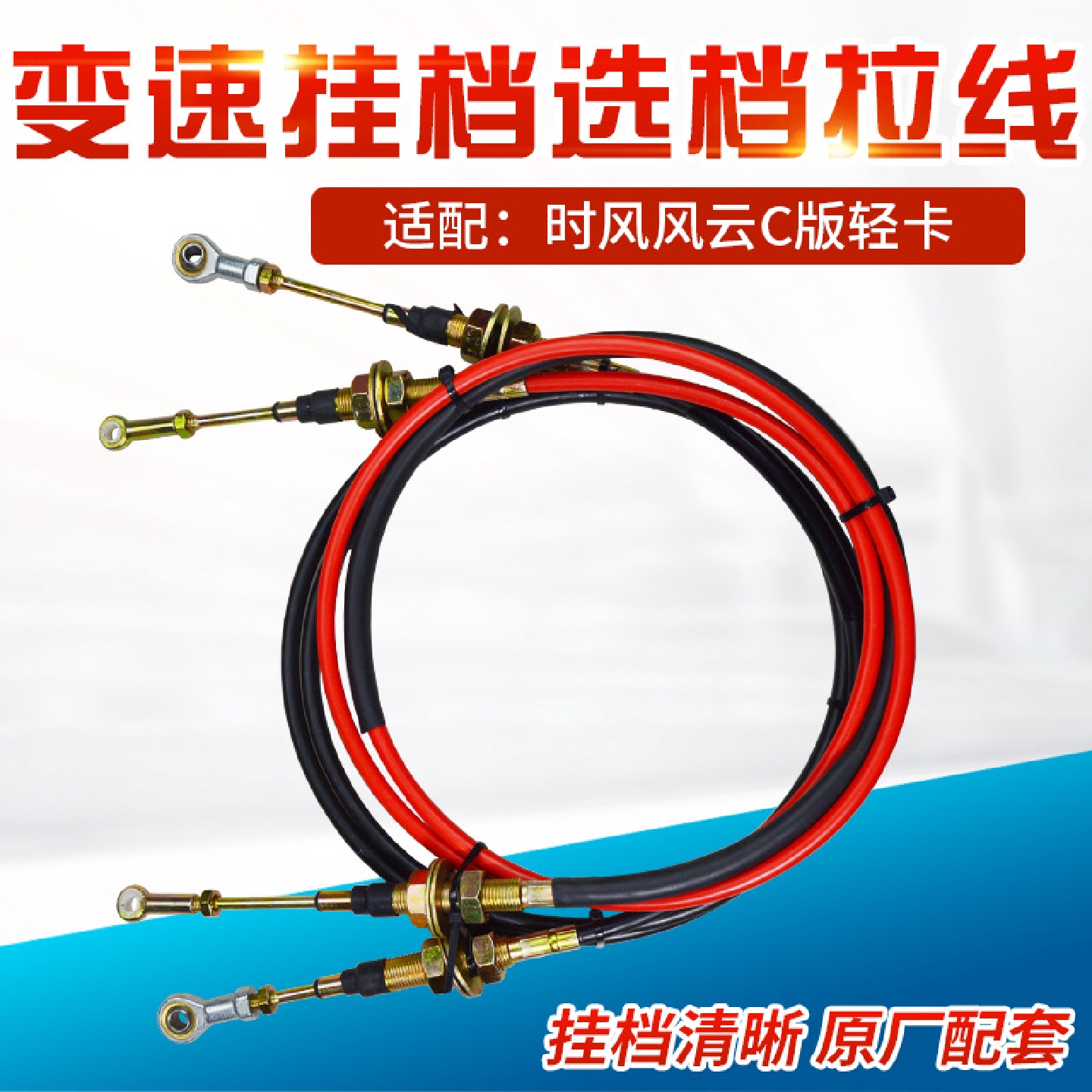 适配时风风云C版汽车挂挡拉线轻卡汽车换挡拉线变挡线挂挡线软轴