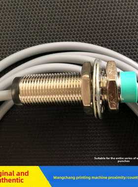 议价-旺昌CTP冲版机接近开关grafmac脉冲计数感应器天胤显影机