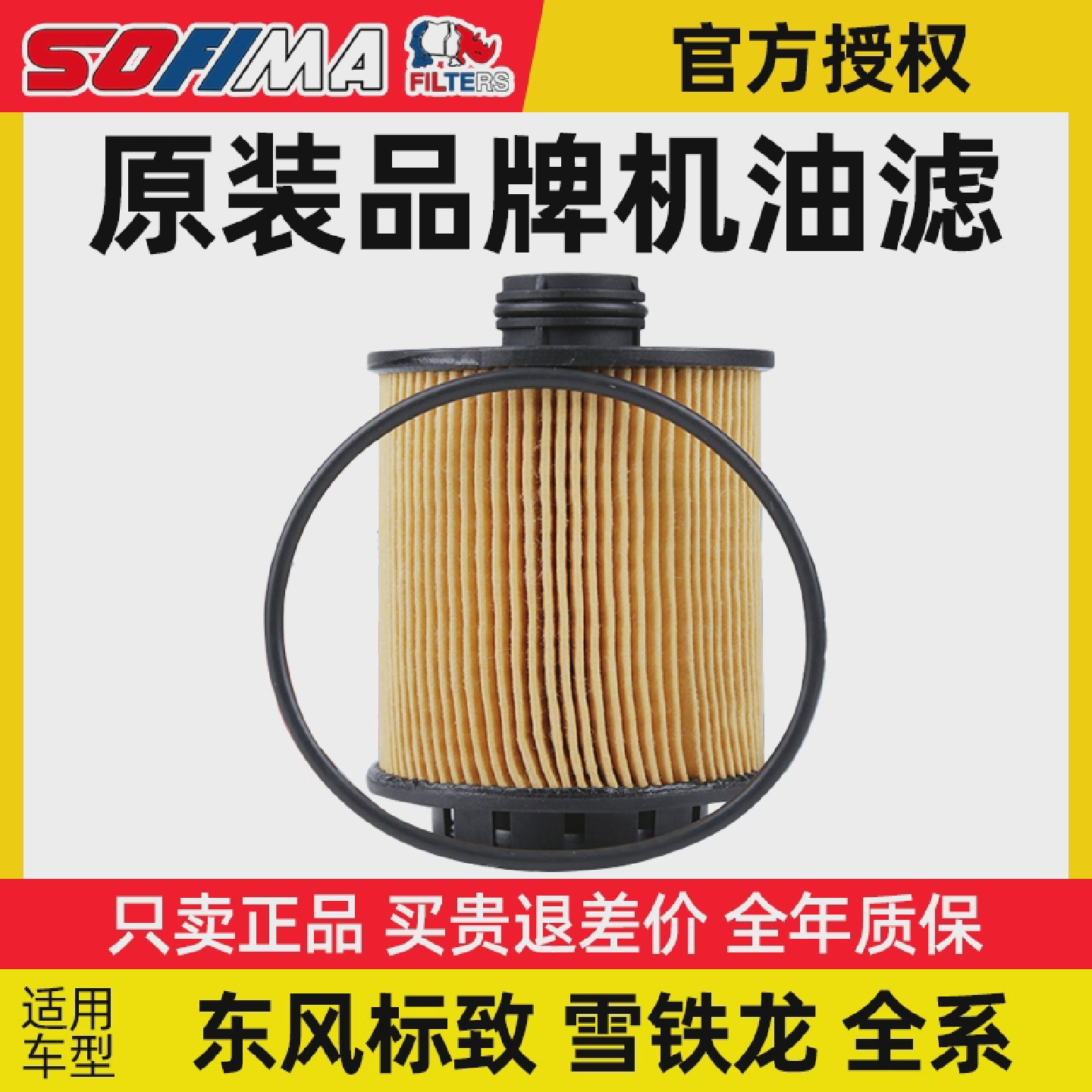 索菲玛雪铁龙C5天逸C5 C6机油滤芯S5130PE1涡轮增压1.6T 1.8T专用