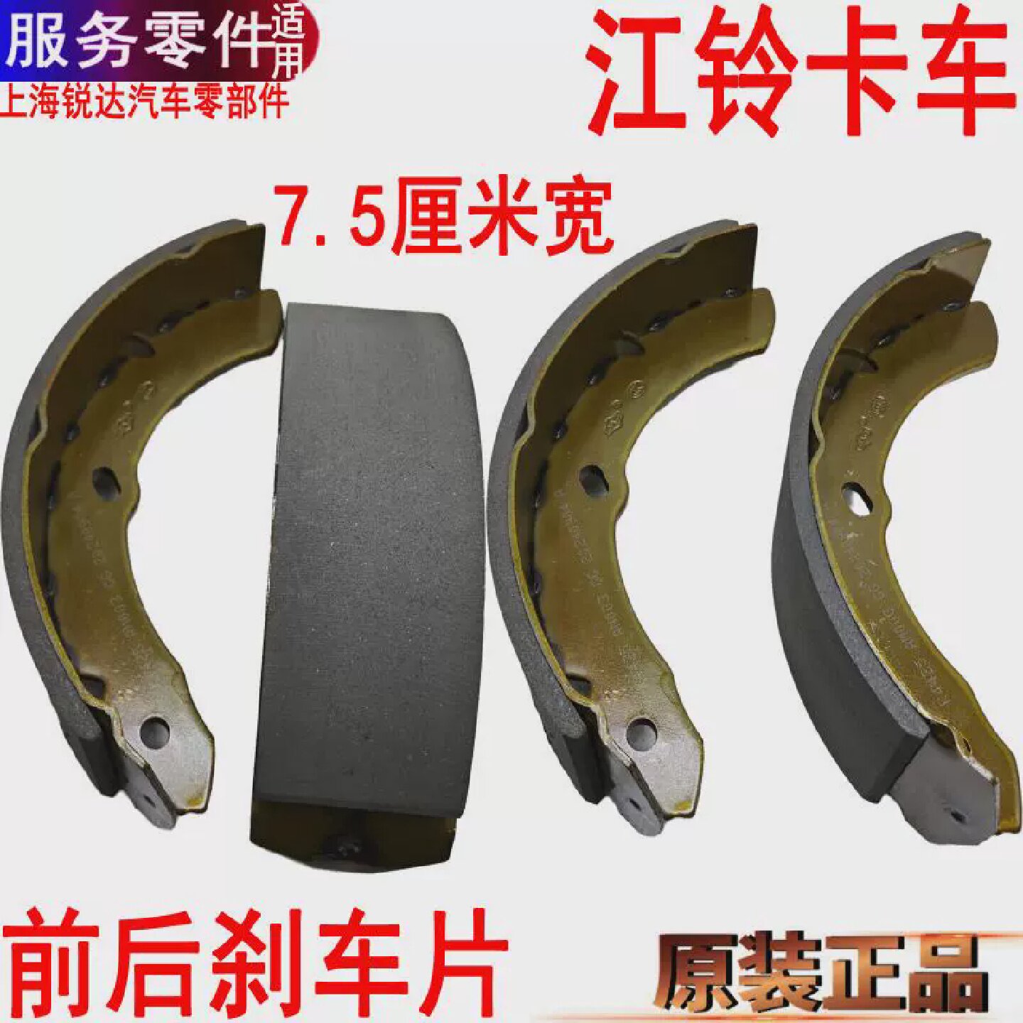 适用江铃顺达凯运凯锐刹车片前后轮制动蹄内胎车刹车片7.5配件