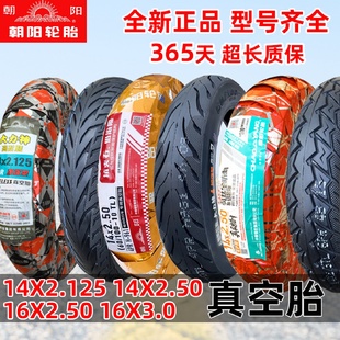 2.125电动车外胎16X2.50踏板车16x3.0真空钢丝胎 朝阳轮胎14X2.50