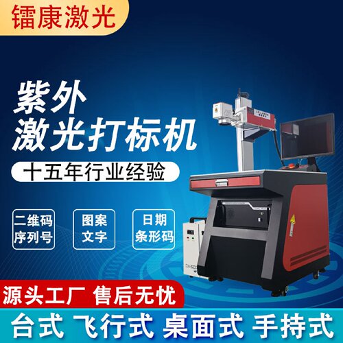 3紫外激光打标机陶瓷玻璃玉石雕刻机水晶日期板激光刻字机