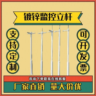 热浸镀锌监控立杆3米带预埋件社区安防监控支架户外防锈摄像机杆