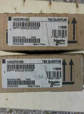 询价140XCP5100施耐德TSXQUANTUM空模块盒