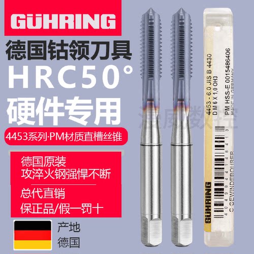 德国钴领4453粉末冶金直槽丝攻PM材质TICN涂层超高硬度切削丝锥