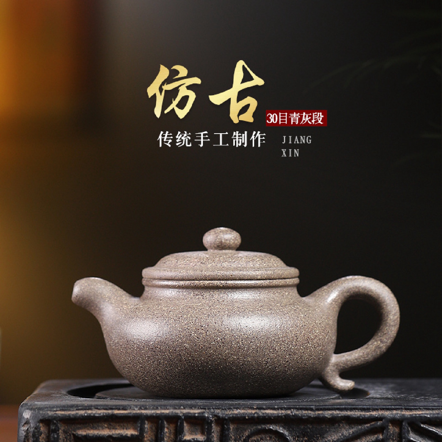 宜兴青灰泥30目粗砂段泥高温纯手工紫砂壶250cc仿古壶艺红茶