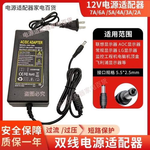 12V6A电源适配器显示屏监控电源3A4A5A7A灯条LED液晶电视