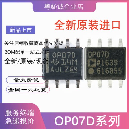 全新原装 OP07DDR OP07DRZ OP07D 贴片 SOIC-8 运算放大器IC芯片