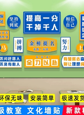 2025新款班级布置教室装饰文化墙贴小学初中高中励志标语学校开学