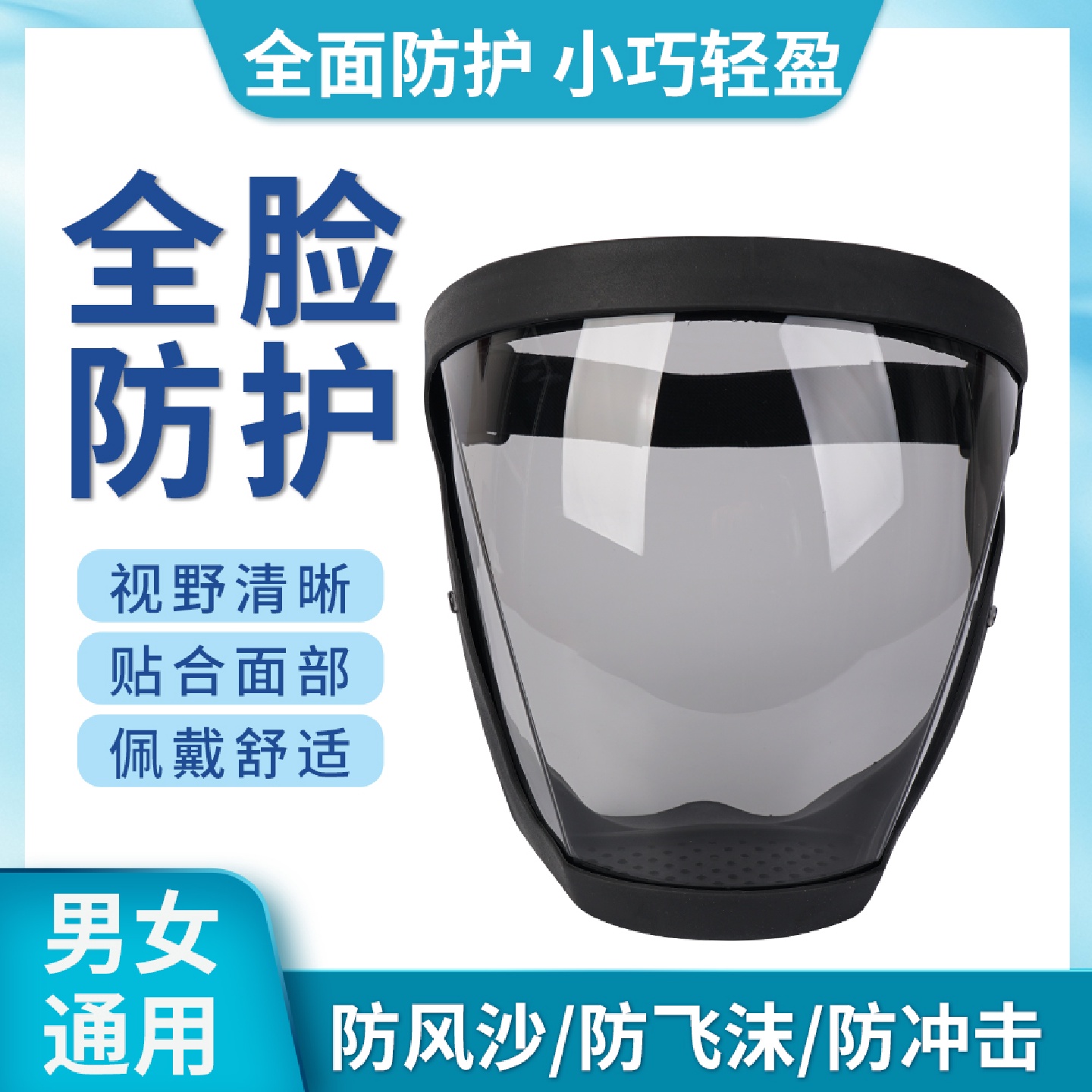 ll高透明防护面罩高清全脸防雾粉尘打磨头罩防护罩不起雾面屏面具