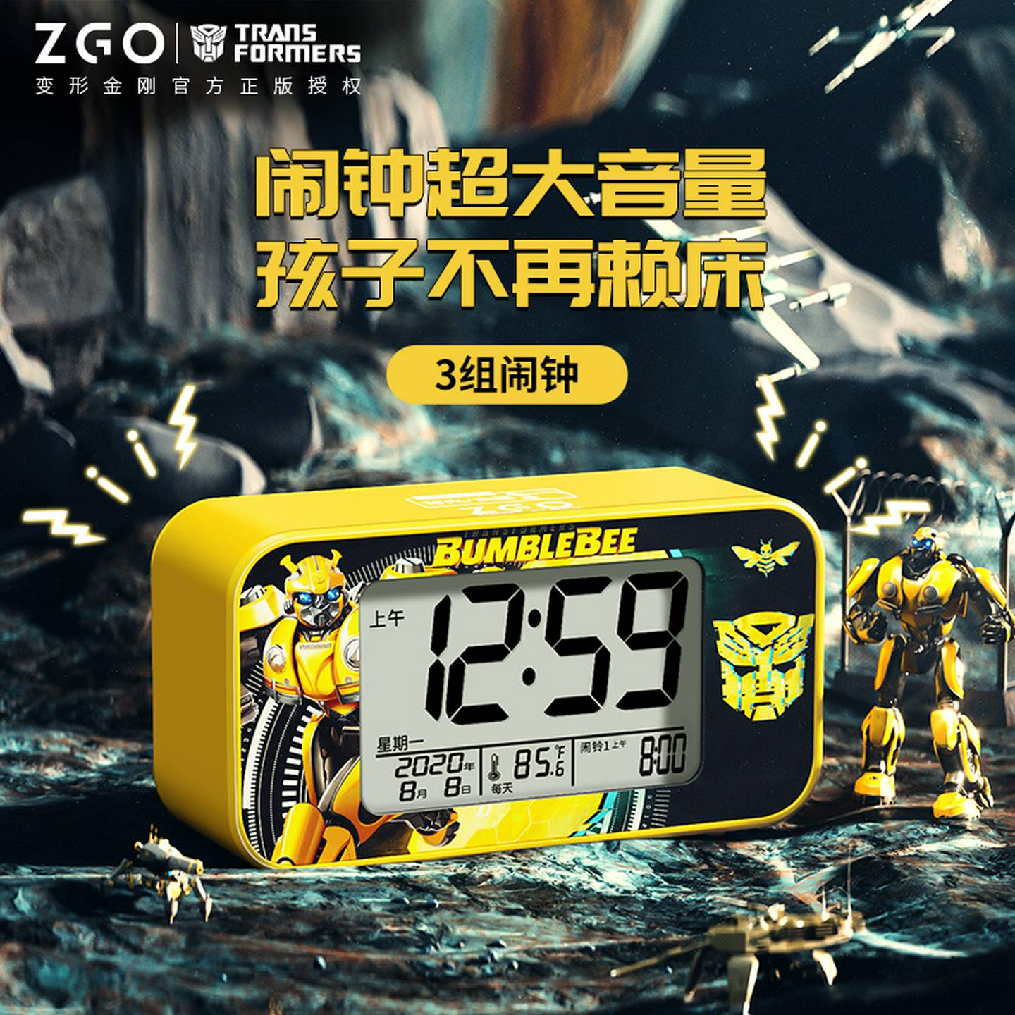 正港ZGOx变形金刚电子智能闹钟儿童学生专用起床神器大黄蜂时钟