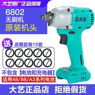 大艺6802无刷锂电充电钻木工架子工 大艺电动扳手裸机头2106G新款