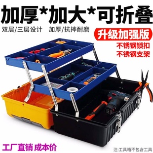 维修工具盒大号家用电工收纳 三层折叠工具箱五金塑料多功能手提式