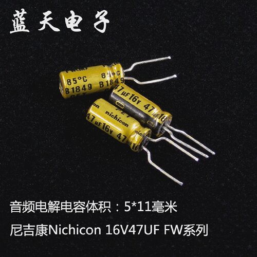 进口尼吉康Nichicon 音频发烧电解电容 16V47UF体积5*11 FW系列