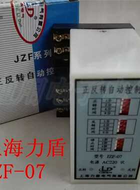 上海力盾JZF-07正反转自动控制器电压AC220V询价