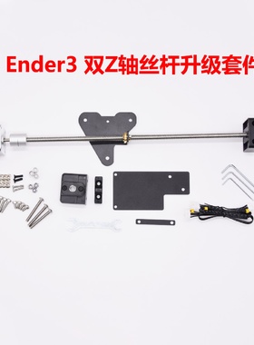 REATIVITY适用Ender3双Z轴升级套件365mm丝杠4234步进电机送刷子