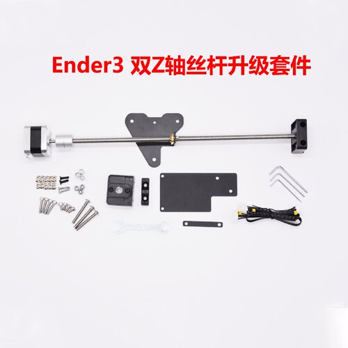 REATIVITY适用Ender3双Z轴升级套件365mm丝杠4234步进电机送刷子