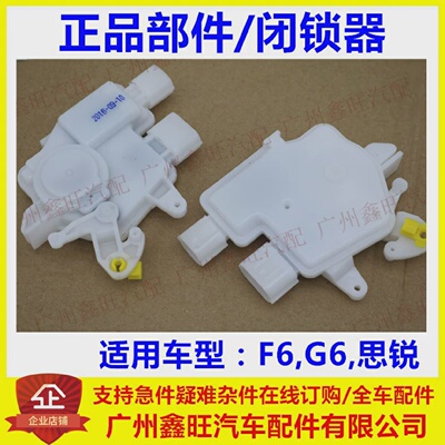 适配比亚迪F6中控锁马达 G6 思锐 前 后  闭锁器 车门锁执行器