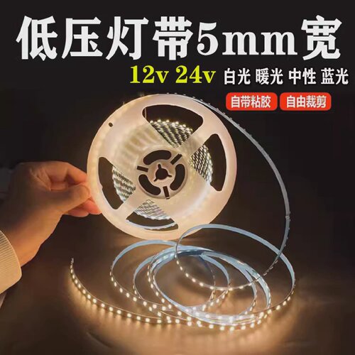 led灯带12v24v贴片裸板软灯带条自粘柜台5MM宽度灯带客厅装饰超亮