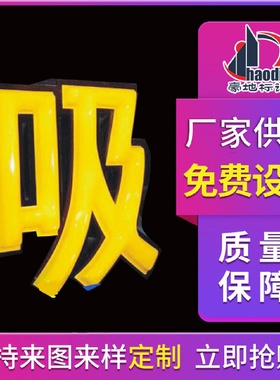 发光字制作LED不锈钢招牌发光字亚克力门头广告牌平面发光吸塑字