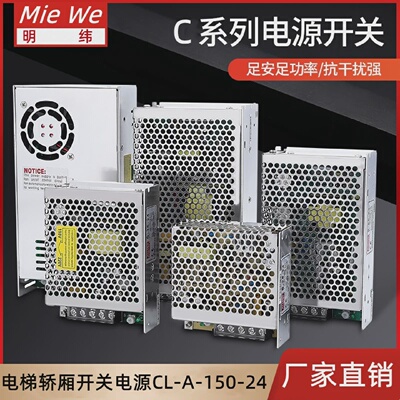 杭州西奥电梯轿厢开关电源CL-A-150-24CLT-15024A2CLT-15027B1