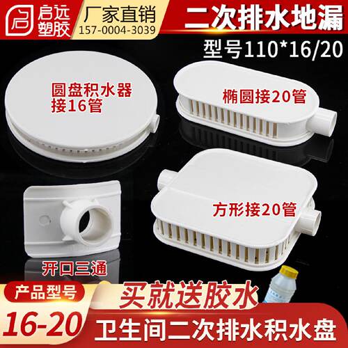 二次排水暗地漏110集水器止回阀简地漏50同层积水排除器PVC配件管