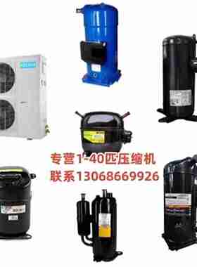 议价-全新制冷空调压缩机ZB20KF-TFP-558三匹低温冰箱冰柜冷库压