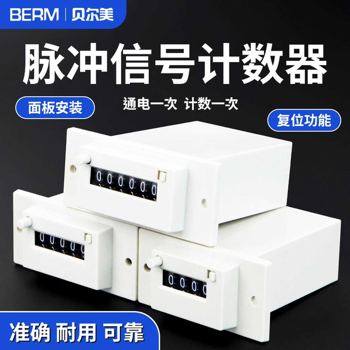 CSK4-YKW贝尔美CSK6-YKW脉冲信号计数器CSK5-YKW带面板式计数器