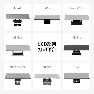 Anycubic光固化3d打印机打印平台
