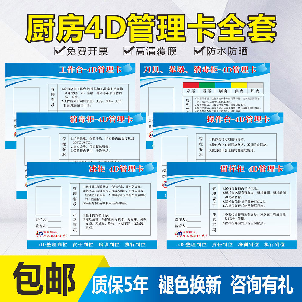 餐厅厨房4D管理卡标识牌全套学校幼儿园餐饮标示酒店饭店卫生检查