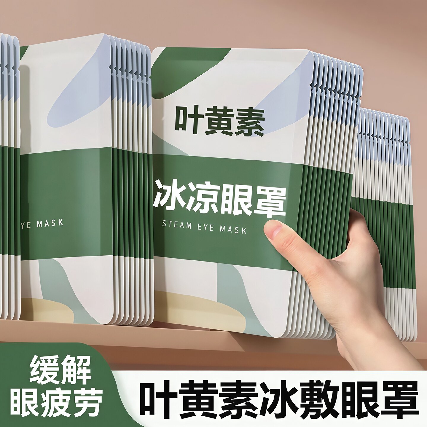 叶黄素冰敷眼罩睡眠冰凉眼罩夏季遮光缓解眼疲劳午休冰爽冷敷眼罩
