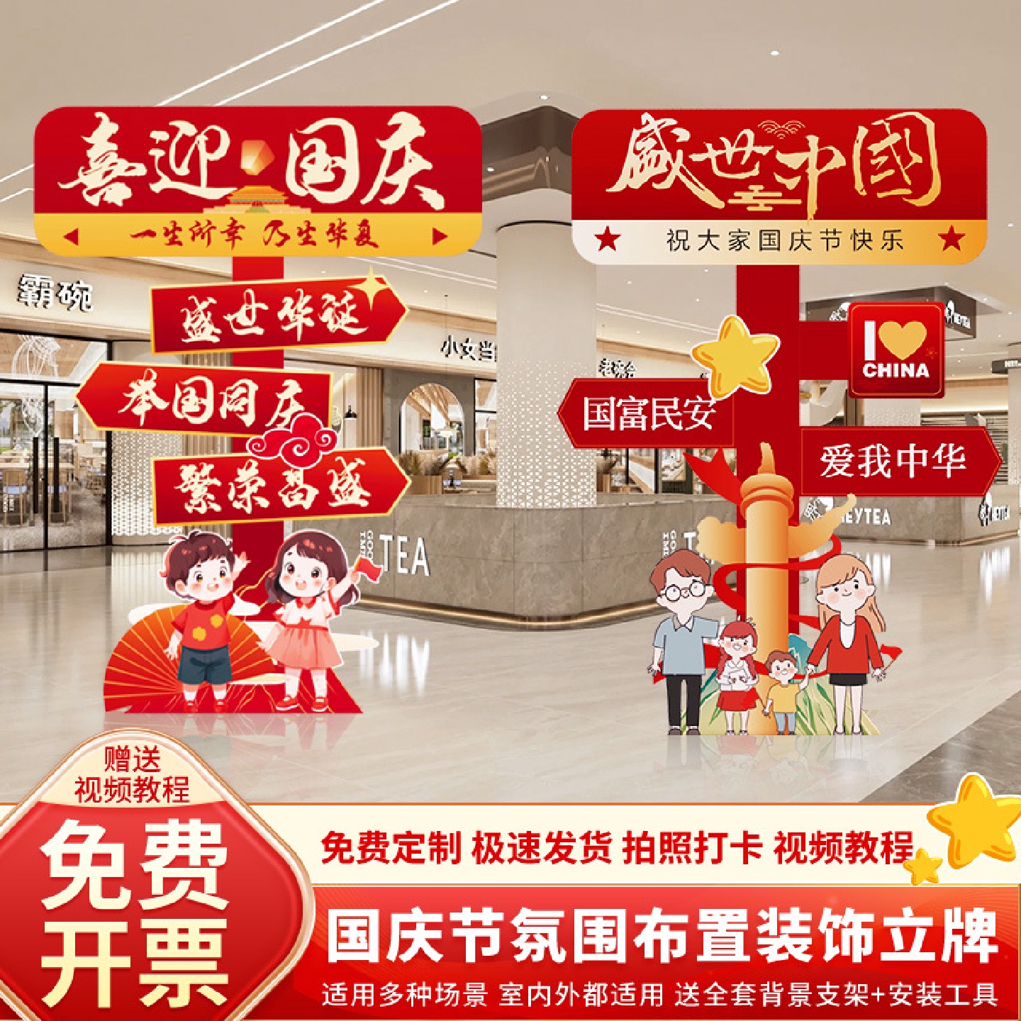 国庆节场景氛围布置装饰幼儿园活动商场拍照打卡指路迎宾立牌kt板