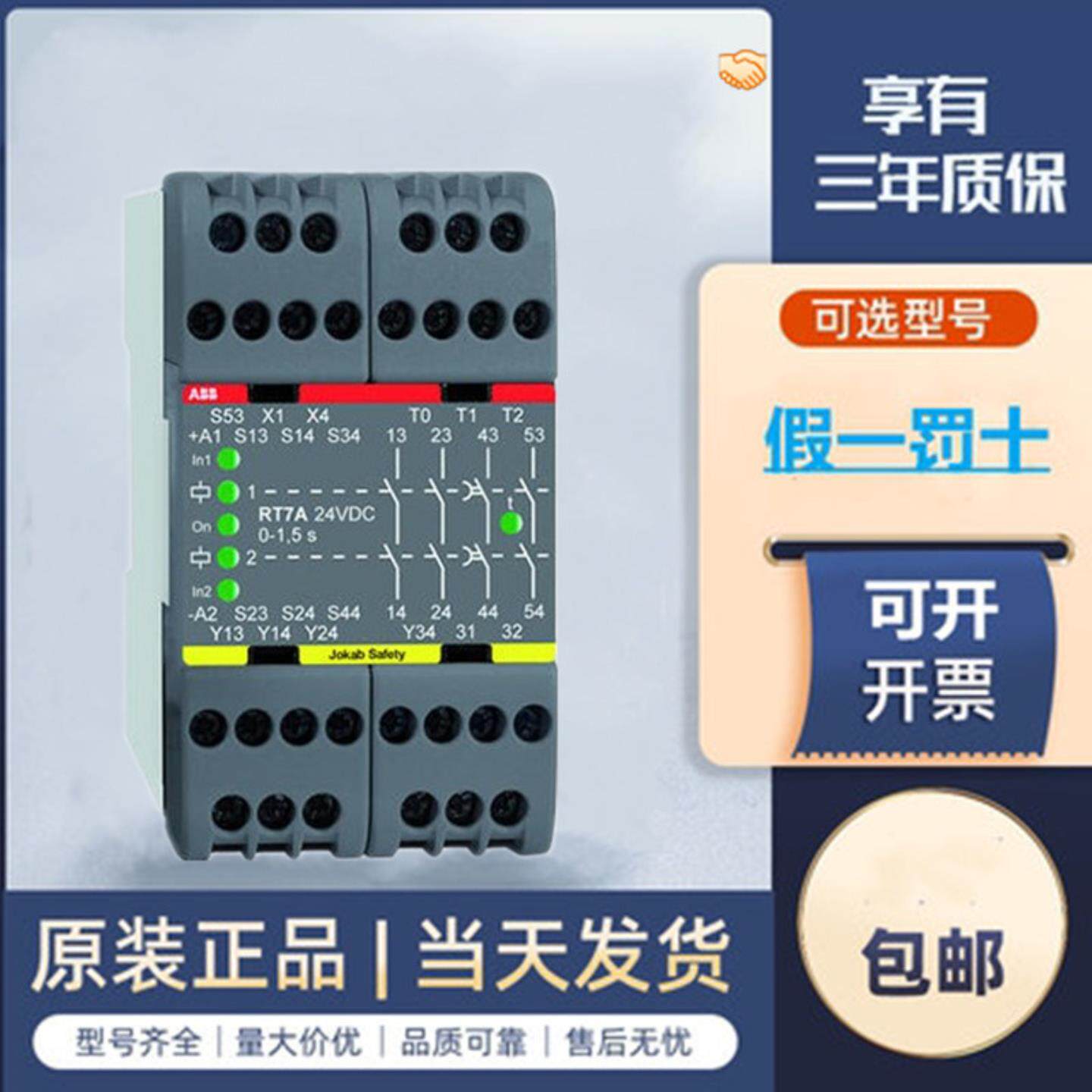 隆兴全新ABB JSBR4 安全继电器24VDC 2TLA010002R0000 010033*