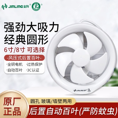 金羚圆形排气扇卫生间6寸家用静音浴室玻璃窗式换气扇8厕所抽风机