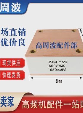 CBB90B2.0UF600VRMS650AMPS高频低感固态薄膜槽路谐振方块电容