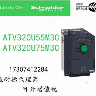 议价ATV320U55M3C/ATV320U75M3C施耐德变频器全新原装正品