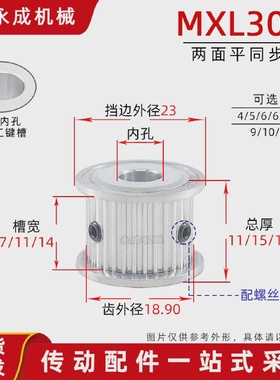 AF型无台MXL30齿同步带轮槽宽7/11/14传动轮内孔4-12外径18.90
