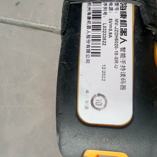 询价海康机器人手持读码器型号MVJZDH502010SR