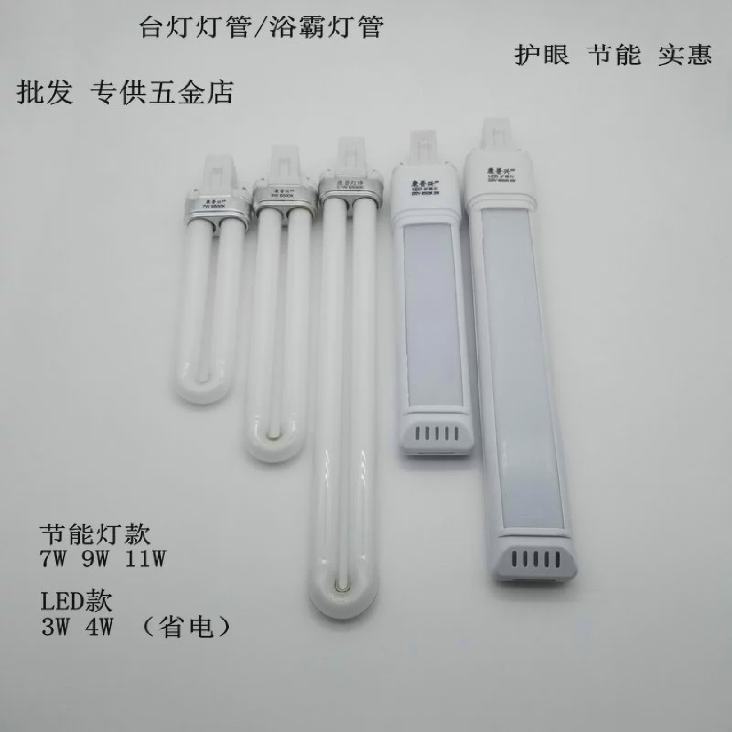 台灯灯管2针护眼led替换浴霸灯管长条U型11W9W7W3W4瓦荧光灯管