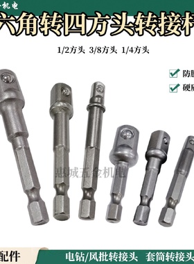 六角柄转四方头套筒接杆 电动扳手钢珠转换接杆 广东制造CF-65634