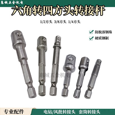 六角柄转四方头套筒接杆 电动扳手钢珠转换接杆 广东制造CF-65634