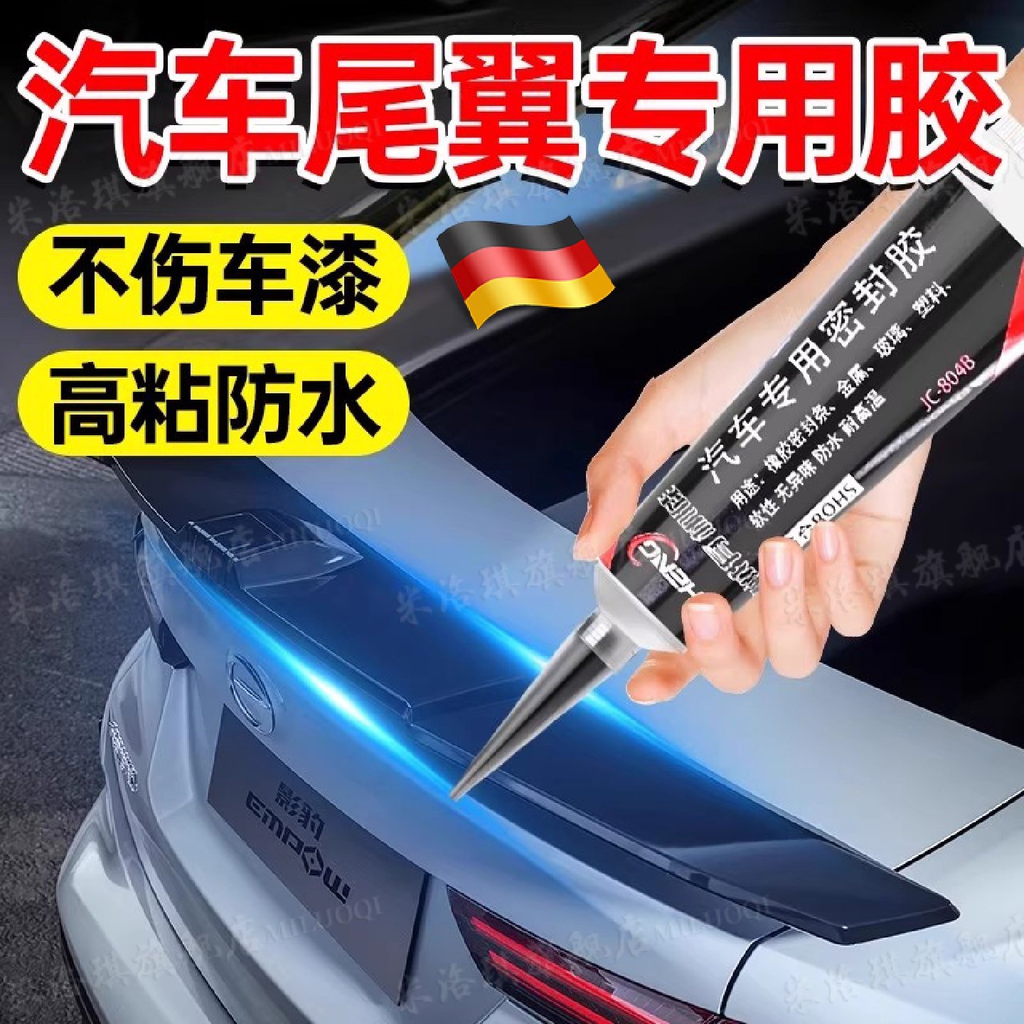 汽车尾翼专用胶双面高粘度钣金前挡风玻璃车用密封条专用胶天窗底