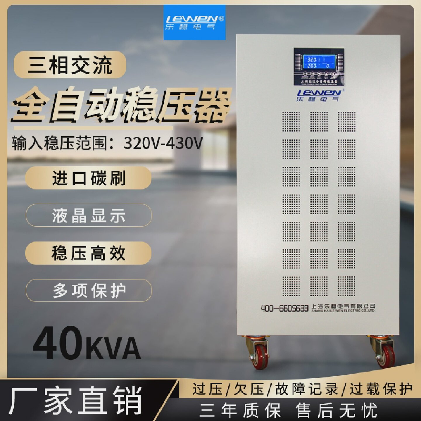SBWL-40KVA稳压380V变压200v一体机交流电源全自动三相稳压器KW